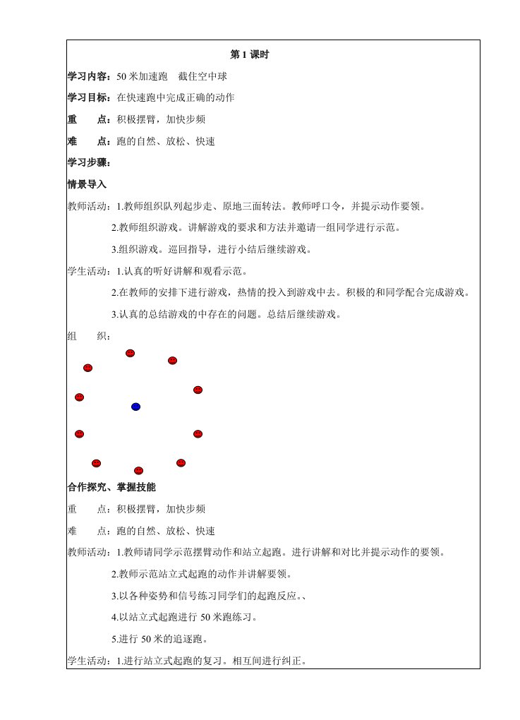 上册体育教案全册