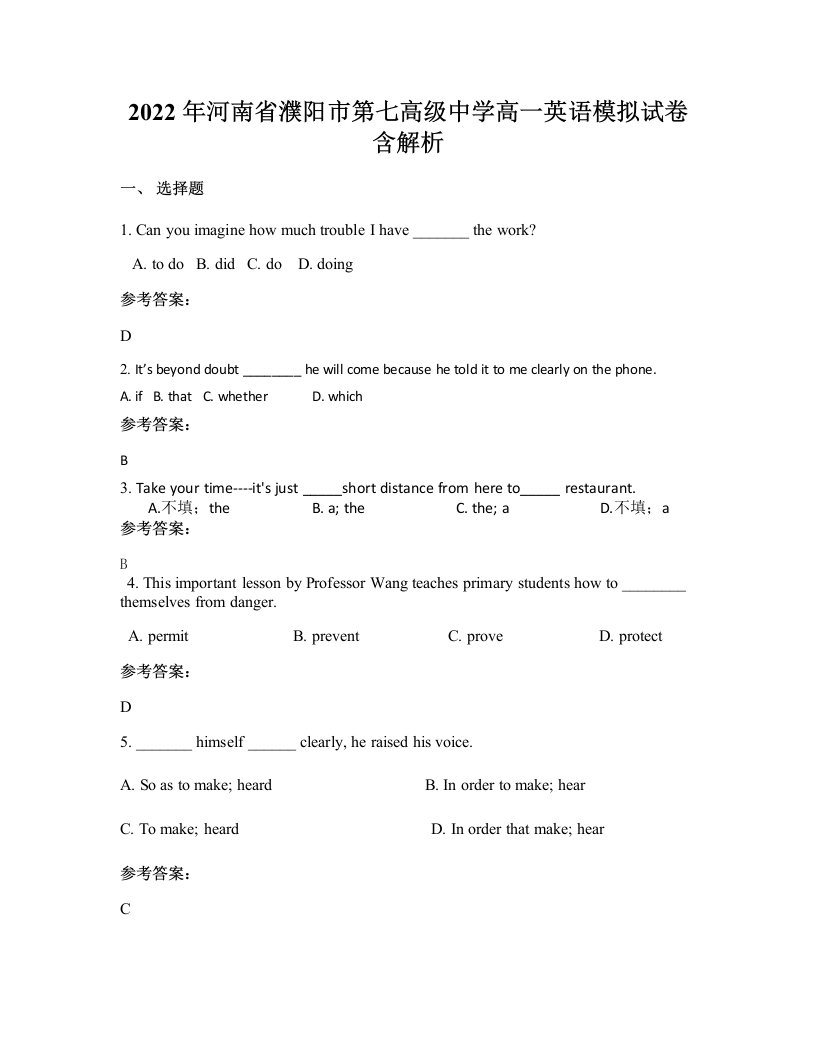 2022年河南省濮阳市第七高级中学高一英语模拟试卷含解析