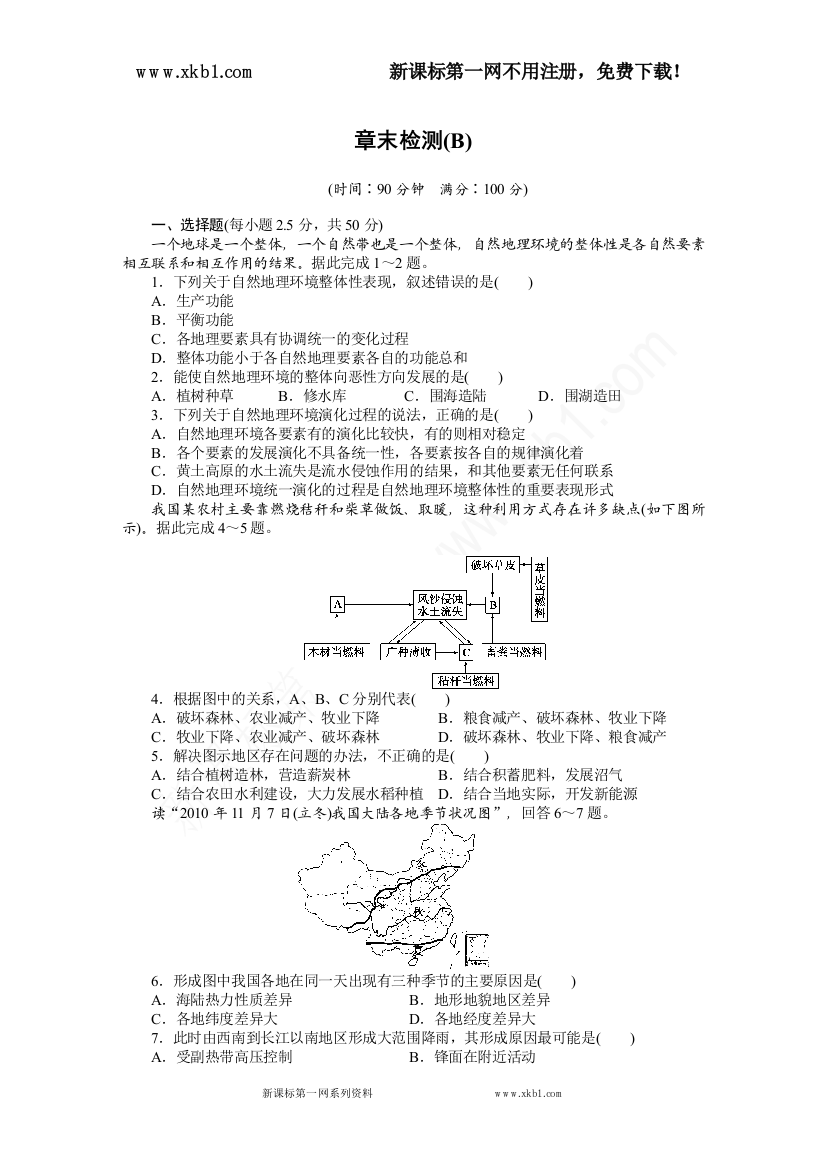 【小学中学教育精选】第五章章末检测(B)