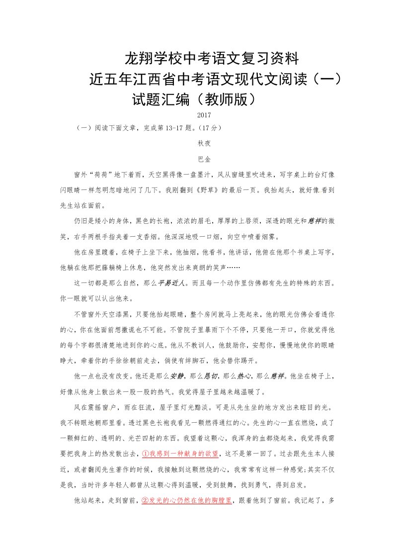 江西省中考语文试题汇编：近5年现代文阅读(一)