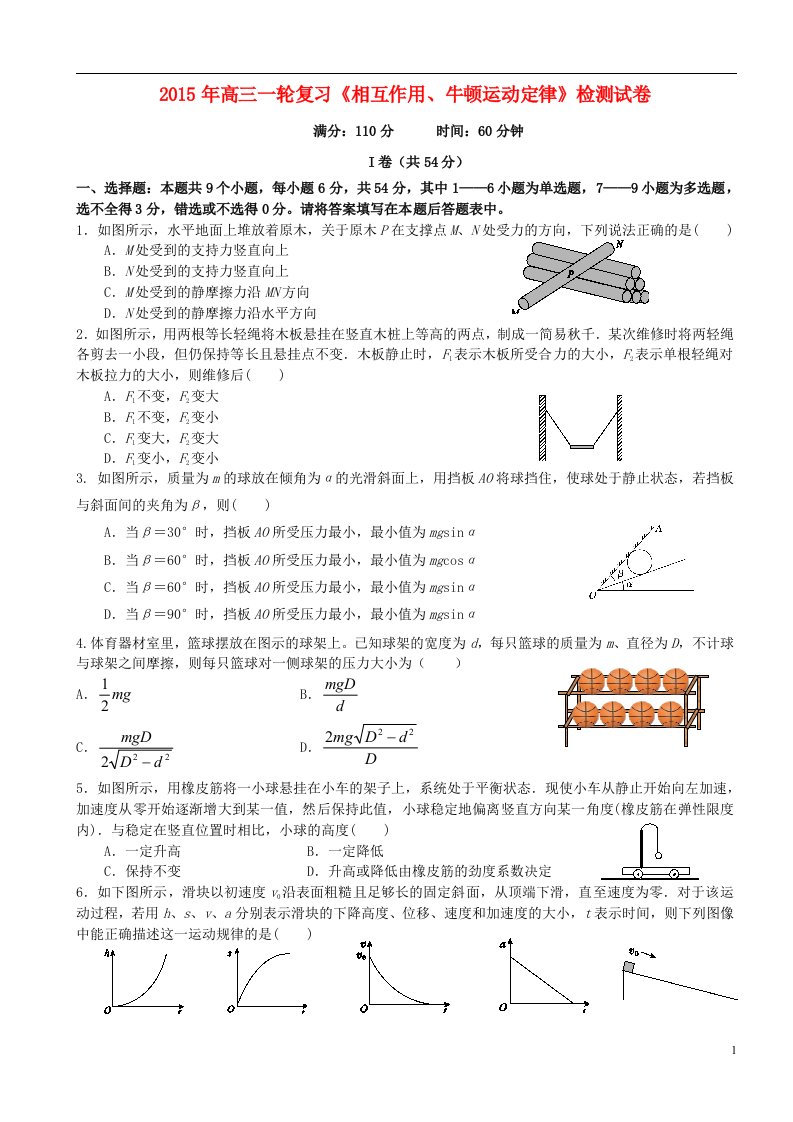 内蒙古左旗高级中学高考物理一轮复习《相互作用