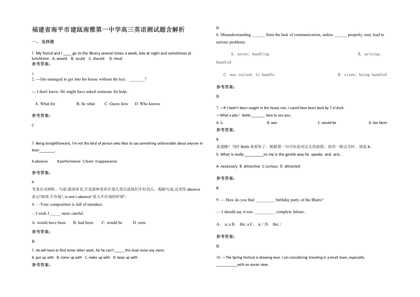 福建省南平市建瓯南雅第一中学高三英语测试题含解析