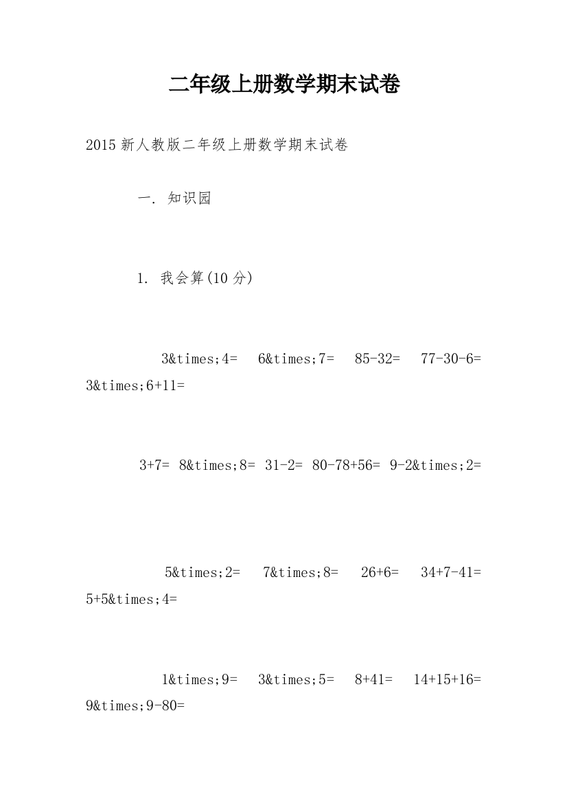 二年级上册数学期末试卷_2