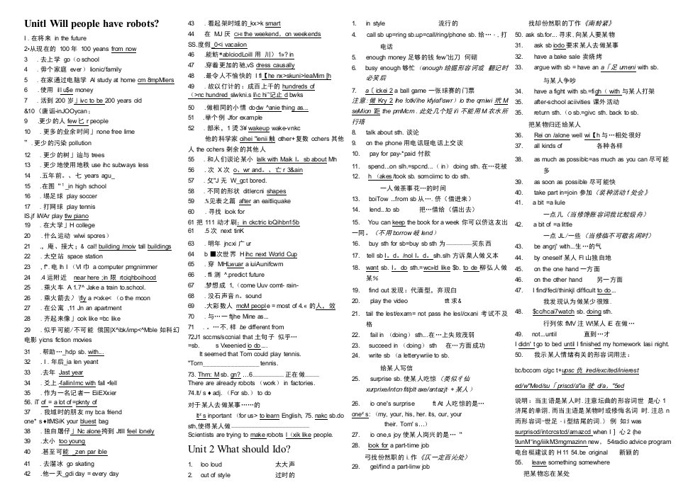 八年级英语下册第一二单元重点词组和句型