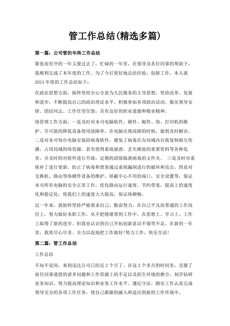 网管工作总结精选多篇