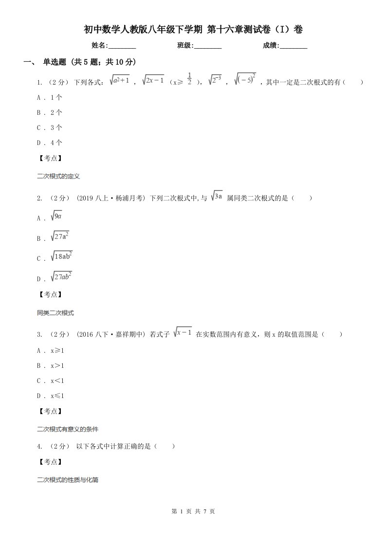 初中数学人教版八年级下学期