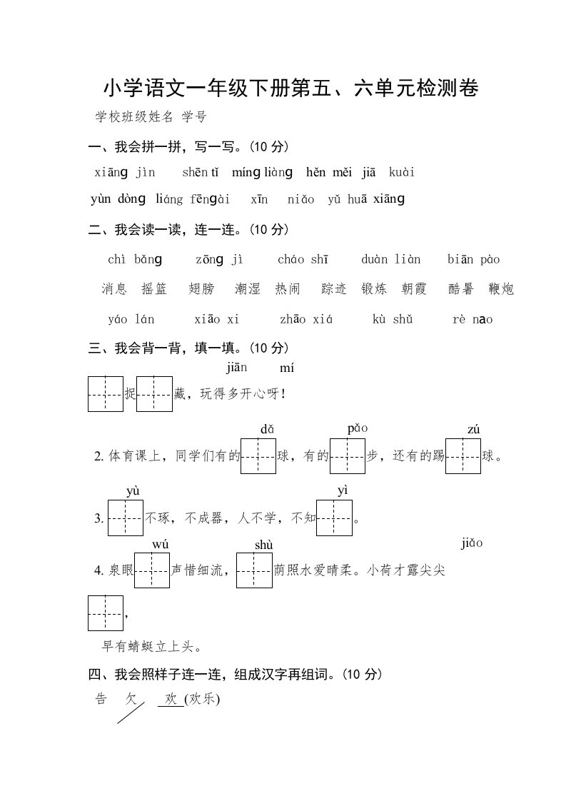 部编小学语文一年级下册测试卷