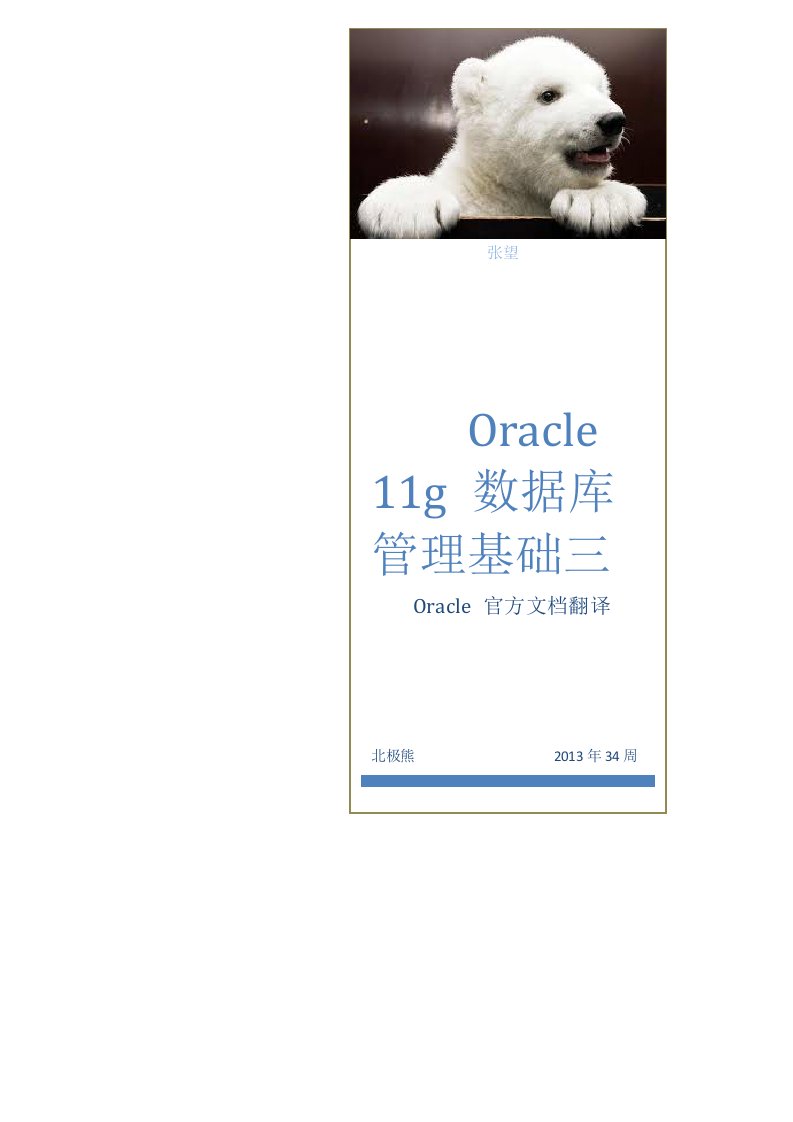 Oracle11g-数据库管理基础三