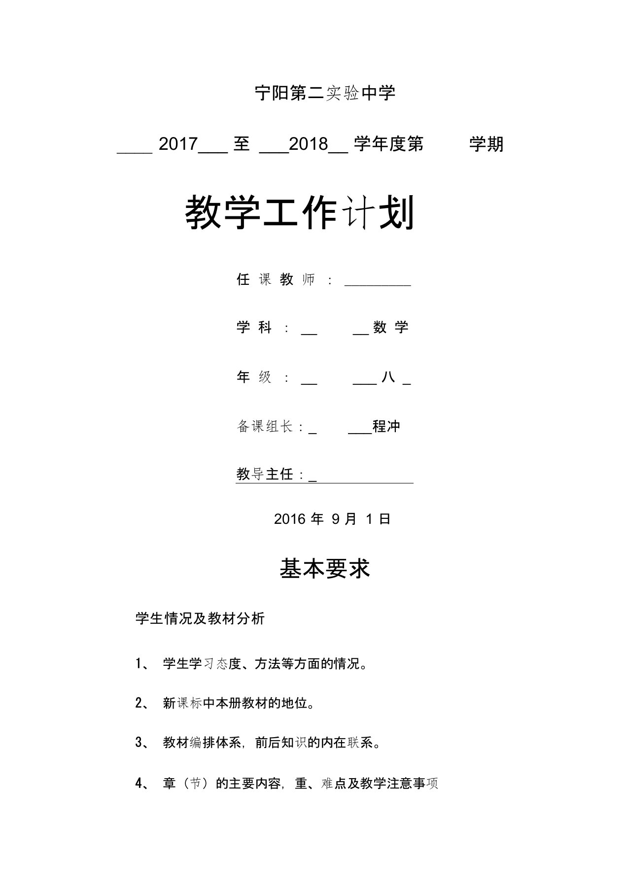 教学计划鲁教版八上数学