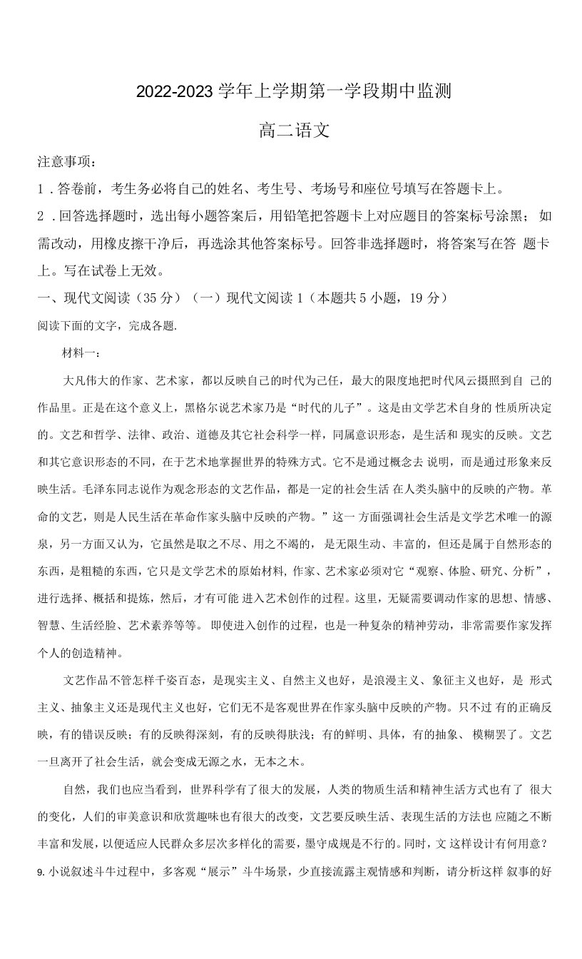 山东省滨州市高新高级中学2022-2023学年高二上学期期中考试语文试题