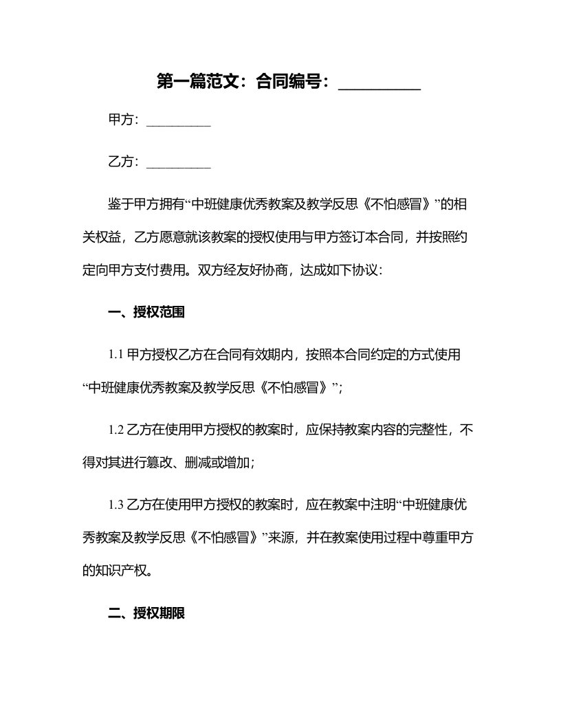 中班健康教案及教学反思《不怕感冒》