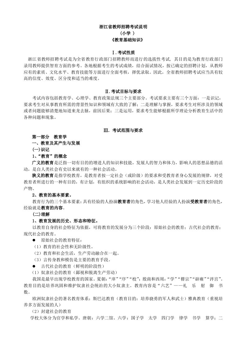 招聘面试-浙江省教师招聘考试教育基础知识考试2499773