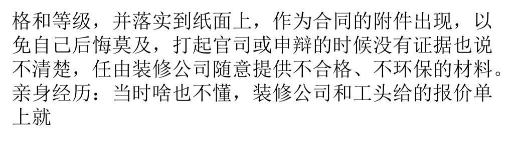 装修牛人经验分享破解12大家装陷阱ppt课件