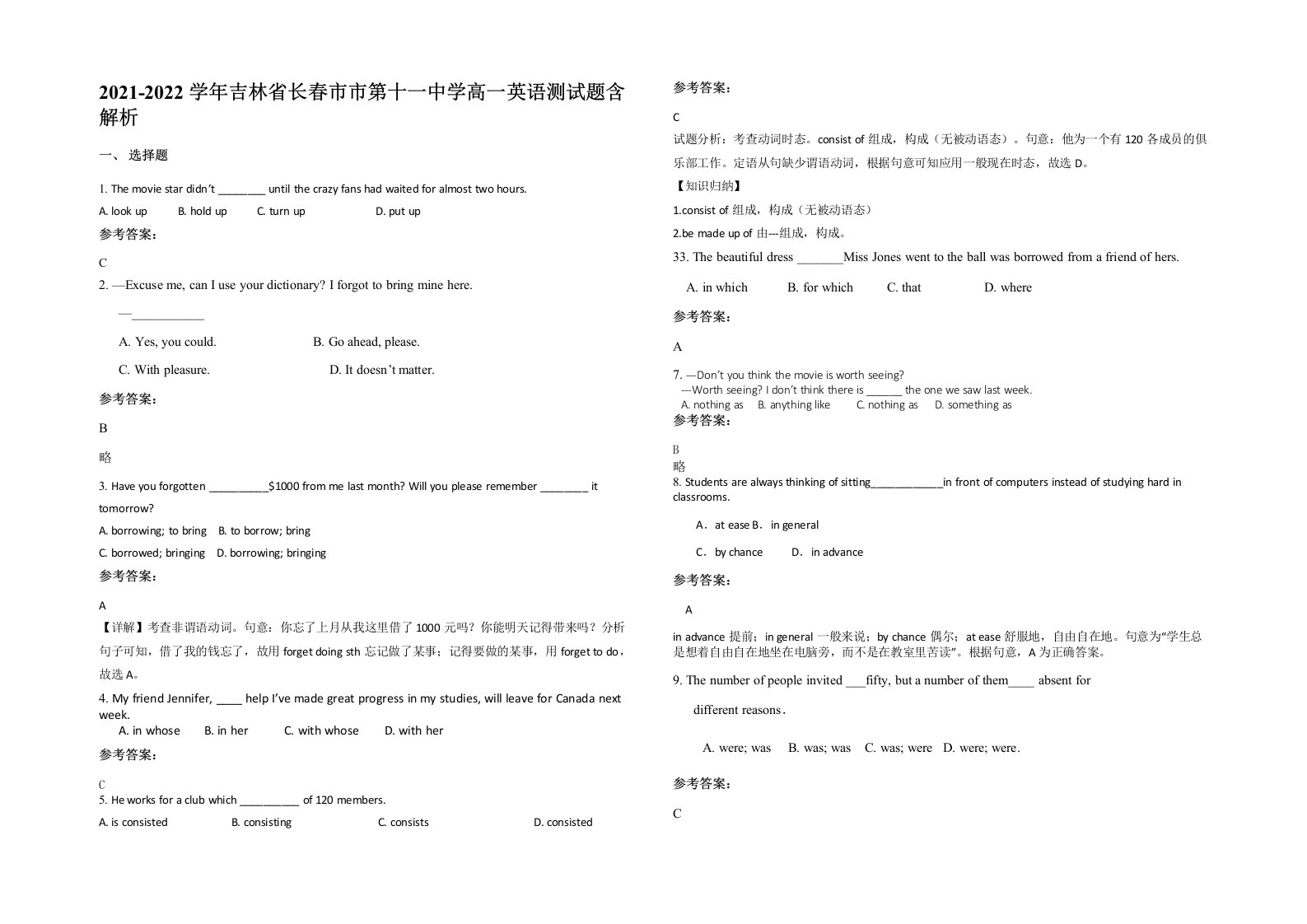 2021-2022学年吉林省长春市市第十一中学高一英语测试题含解析