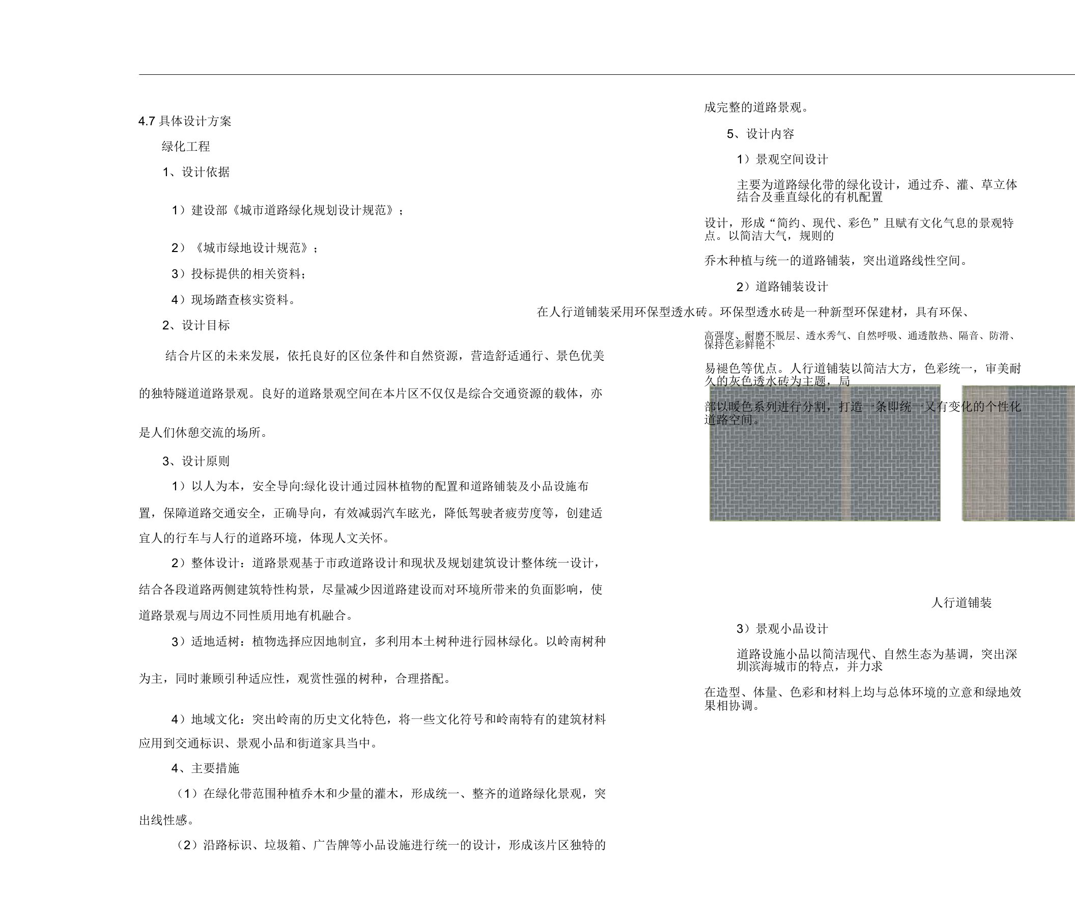 道路绿化方案设计说明