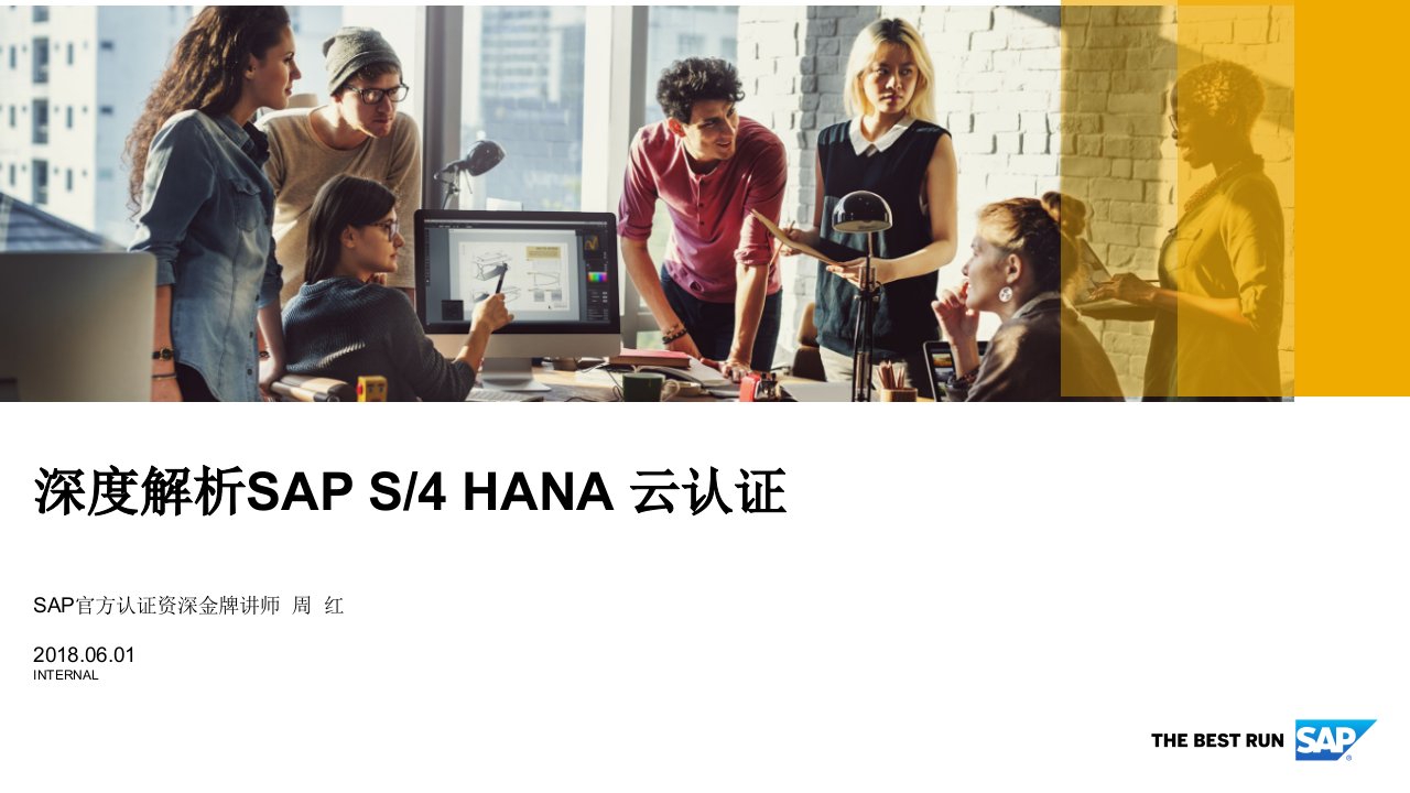 深度解析SAPS4HANA云认证