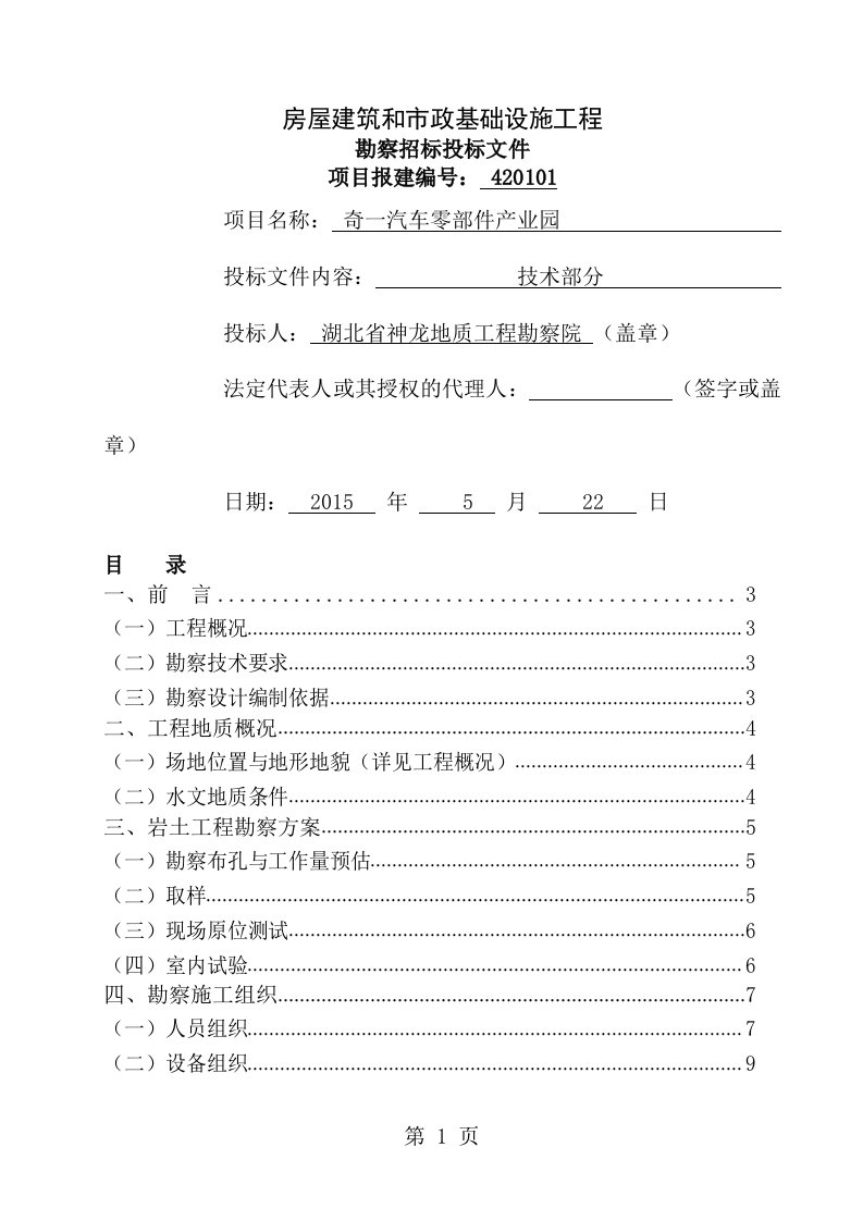 岩土工程勘察技术标