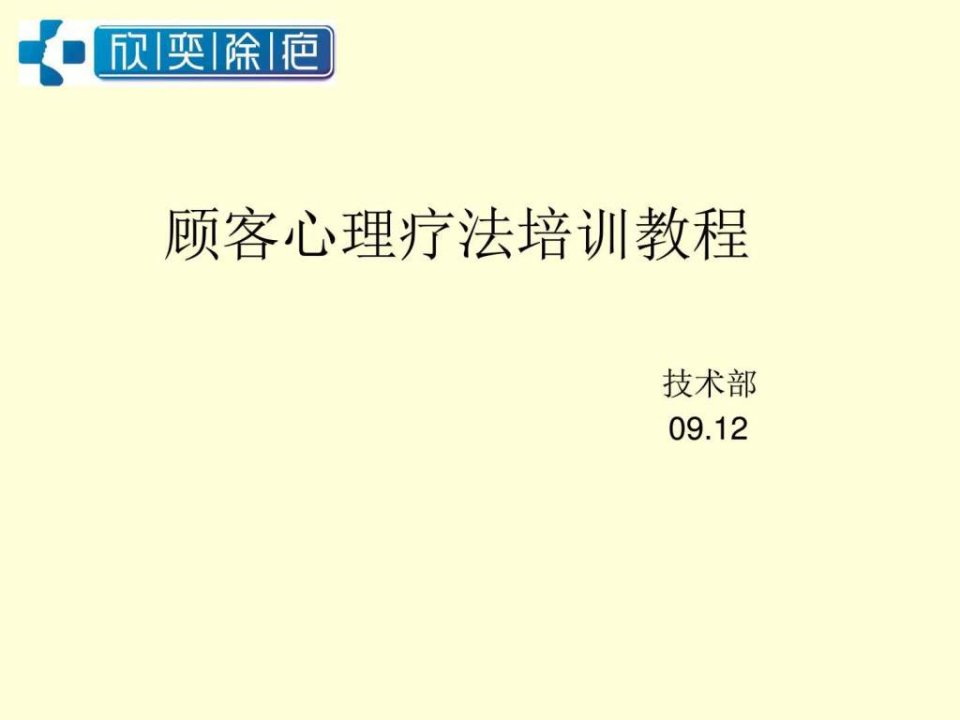 顾客心理治疗培训教程图文.ppt2