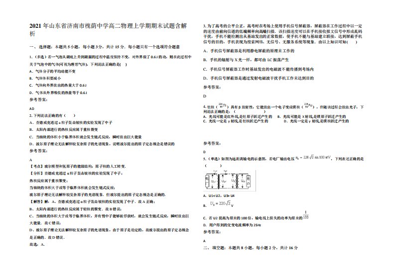 2024年山东省济南市槐荫中学高二物理上学期期末试题带解析