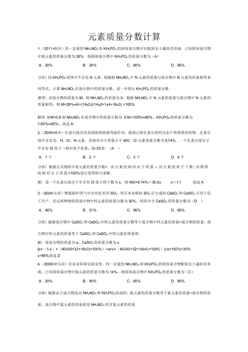 元素质量分数的计算