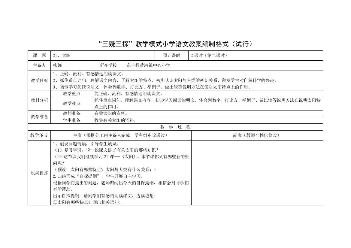 21《太阳》第二课时