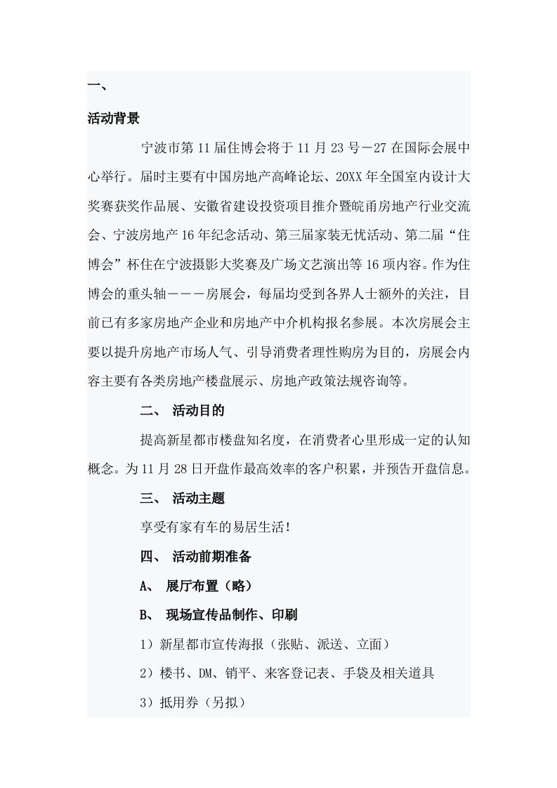 推荐-收集促销方案