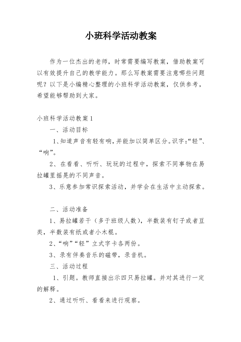 小班科学活动教案_10