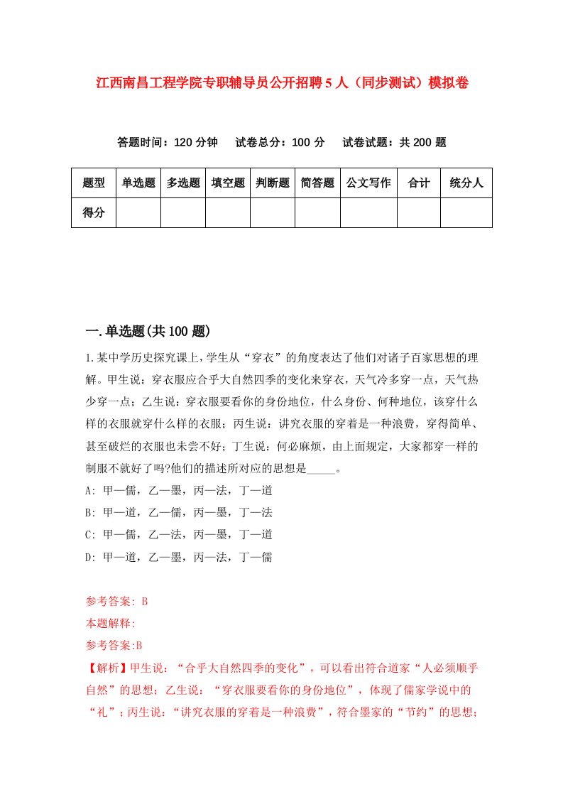 江西南昌工程学院专职辅导员公开招聘5人同步测试模拟卷第21次