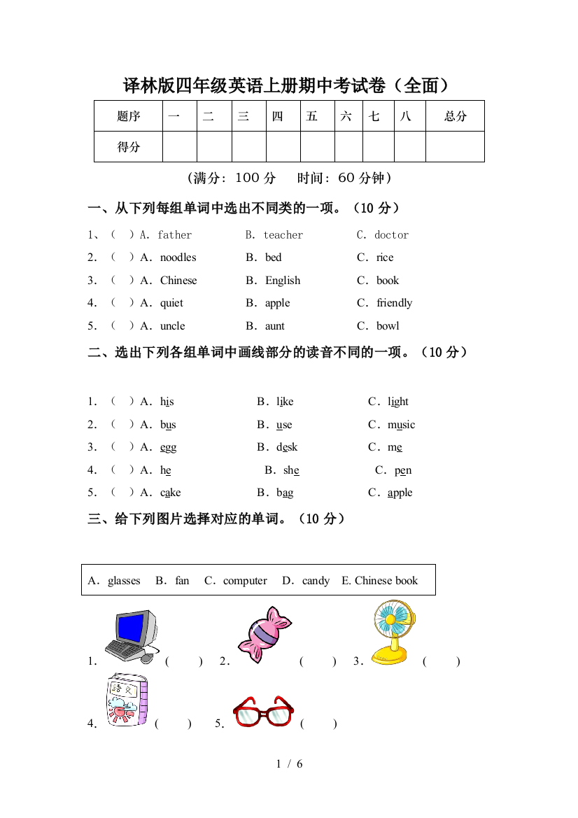 译林版四年级英语上册期中考试卷(全面)