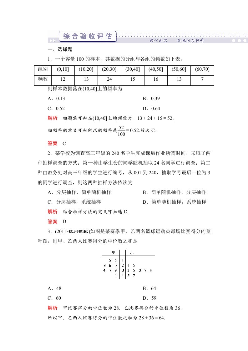 高考理科数学第二轮综合验收评估复习题23-概率统计