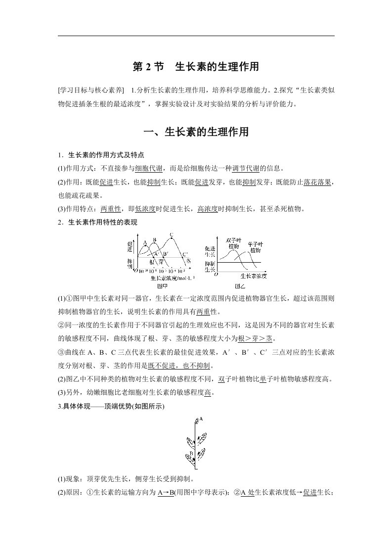 19-20版-3.2生长素的生理作用（步步高）