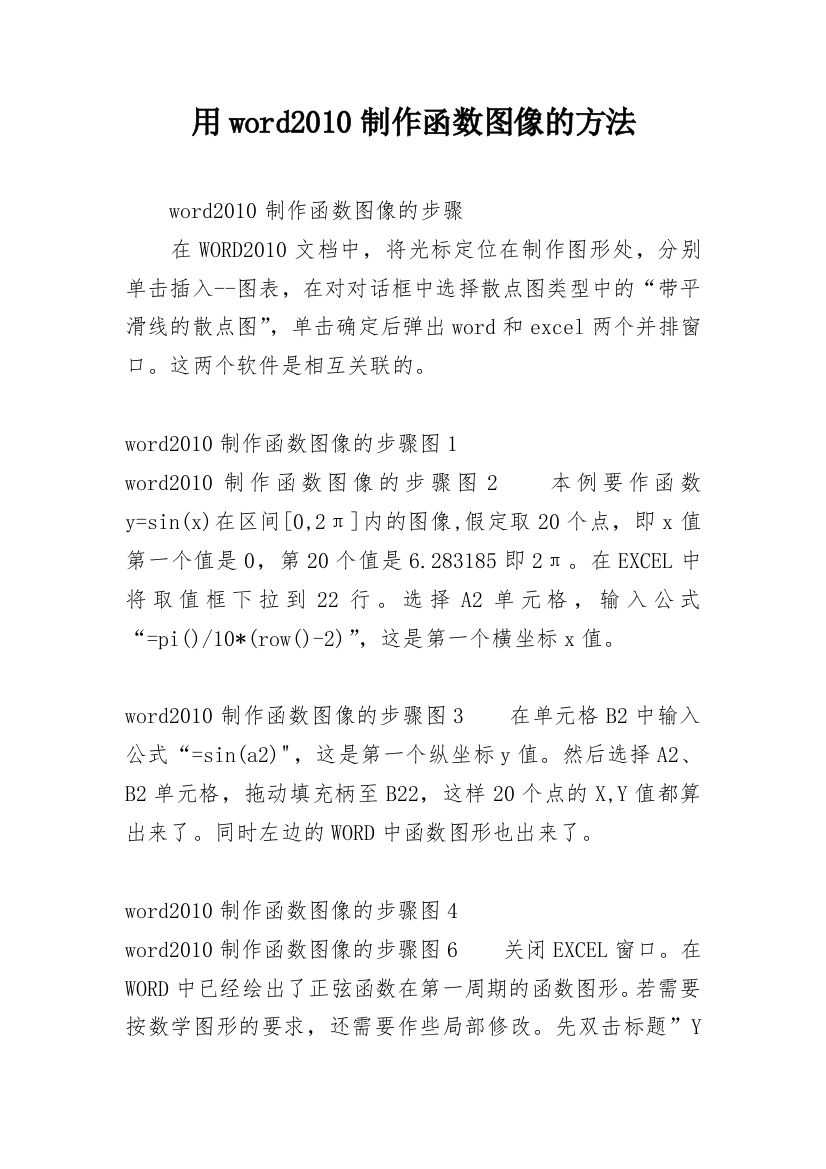 用word2010制作函数图像的方法