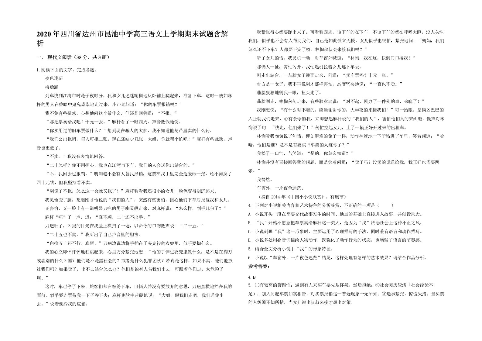 2020年四川省达州市昆池中学高三语文上学期期末试题含解析