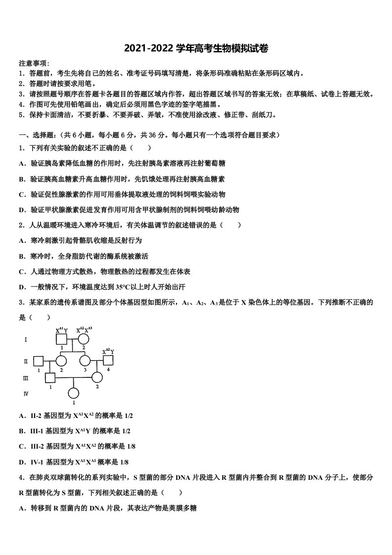 济南市育英中学2022年高三第一次模拟考试生物试卷含解析