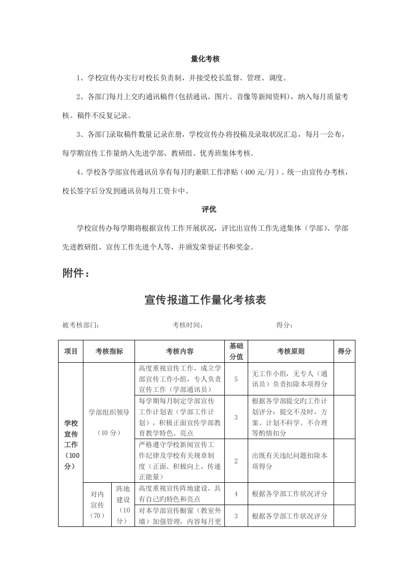 学校宣传制度方案