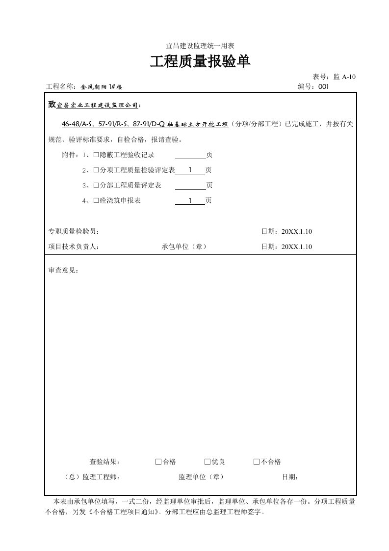 生产管理--工程设备报验单