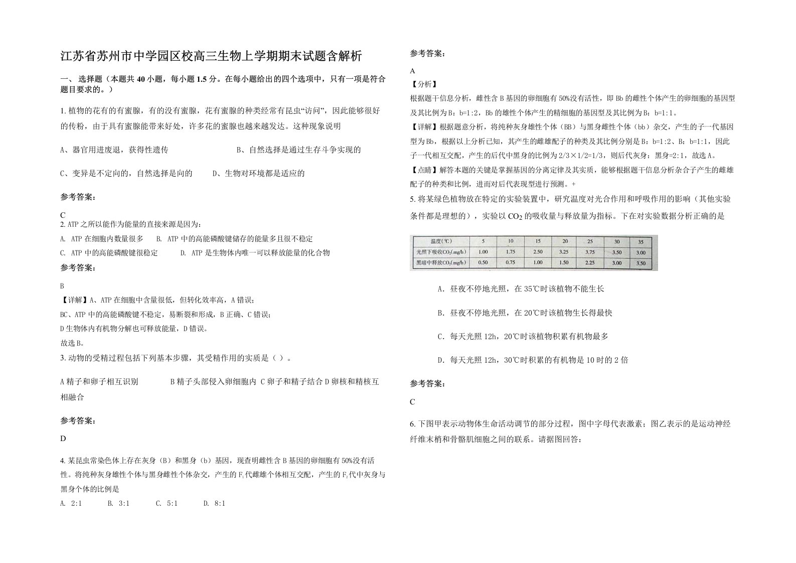 江苏省苏州市中学园区校高三生物上学期期末试题含解析