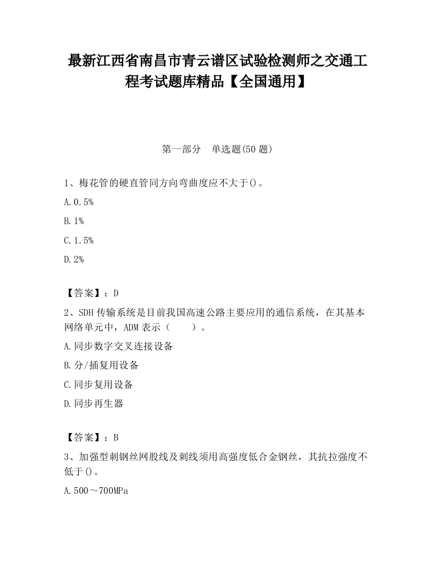 最新江西省南昌市青云谱区试验检测师之交通工程考试题库精品【全国通用】