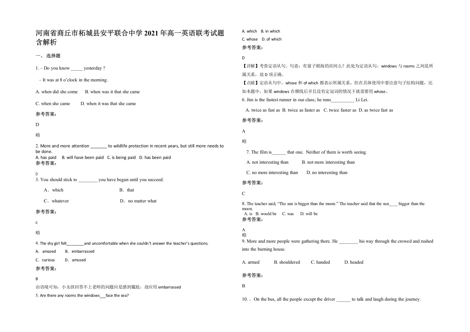 河南省商丘市柘城县安平联合中学2021年高一英语联考试题含解析