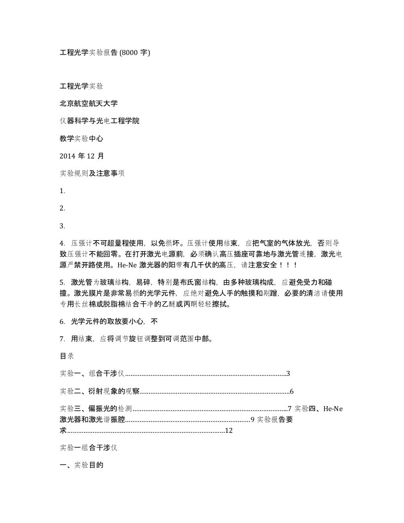 工程光学实验报告8000字