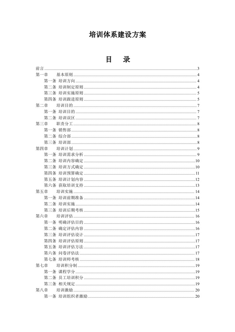 完整的公司培训体系的建设方案