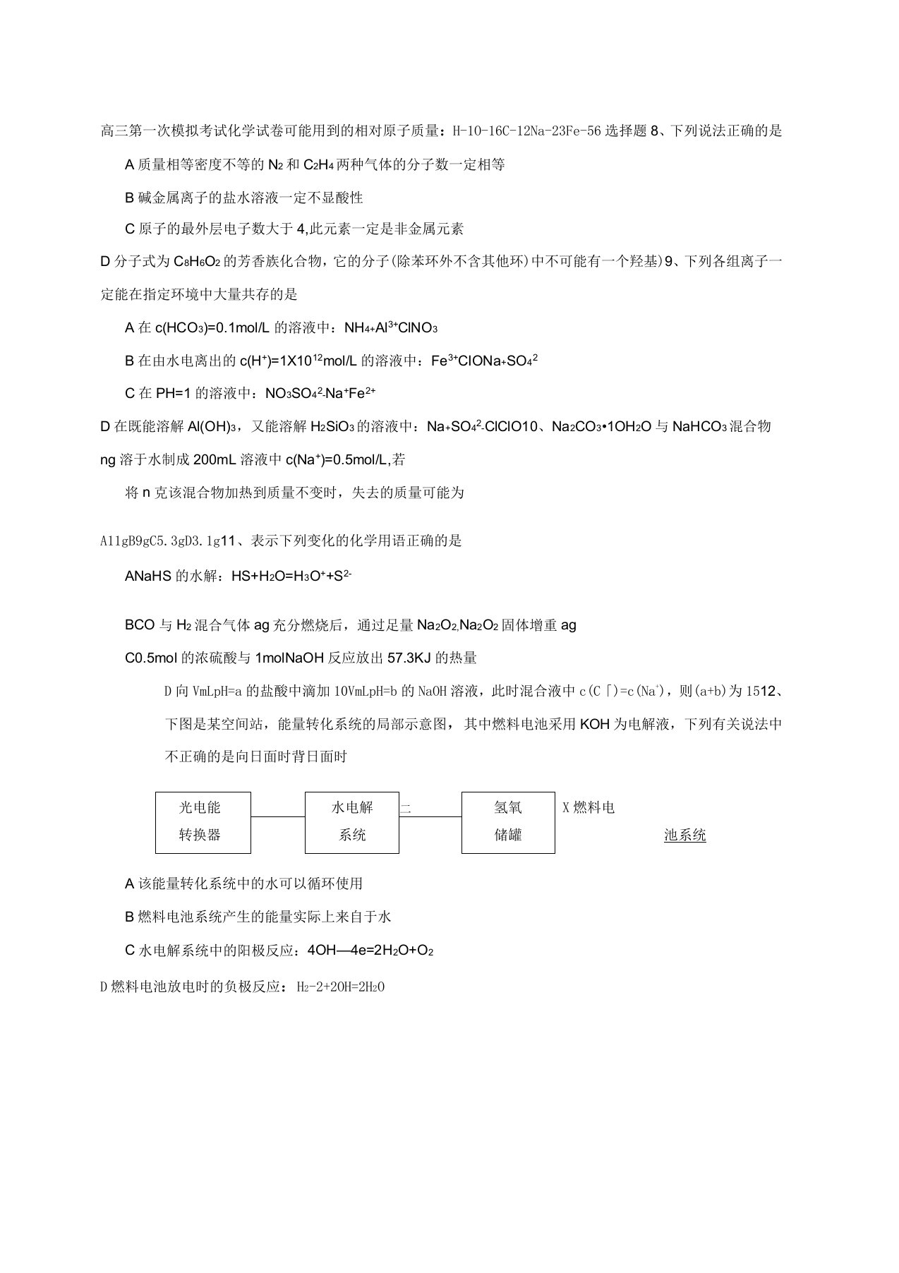 高三第一次模拟考试化学试卷