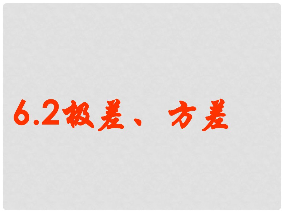 湖南省郴州市嘉禾县第三中学七年级数学下册