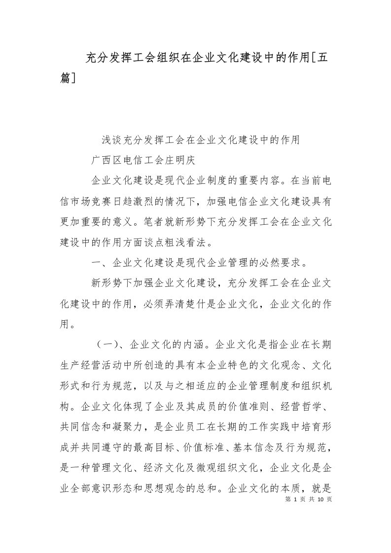 充分发挥工会组织在企业文化建设中的作用五篇一