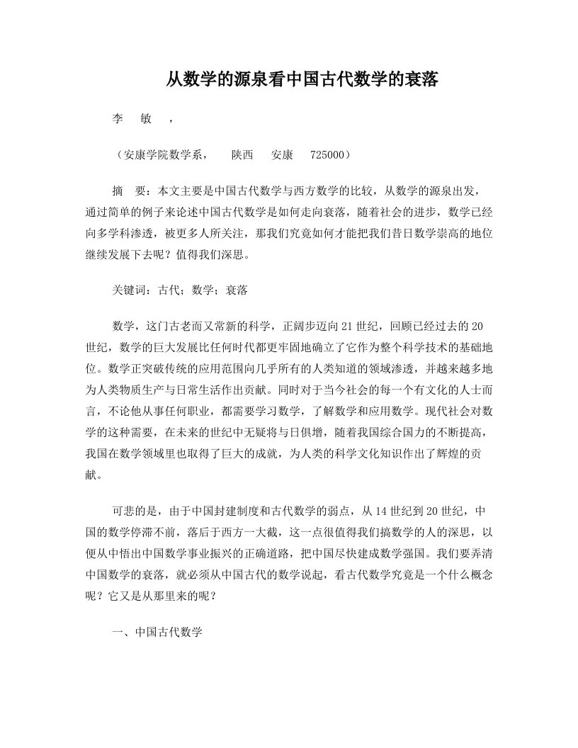 从数学的源泉看中国古代数学的衰落