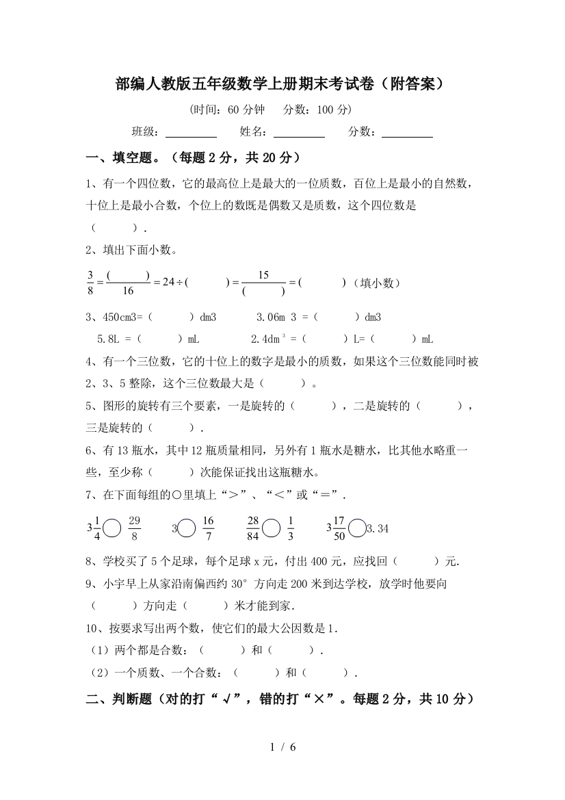 部编人教版五年级数学上册期末考试卷(附答案)