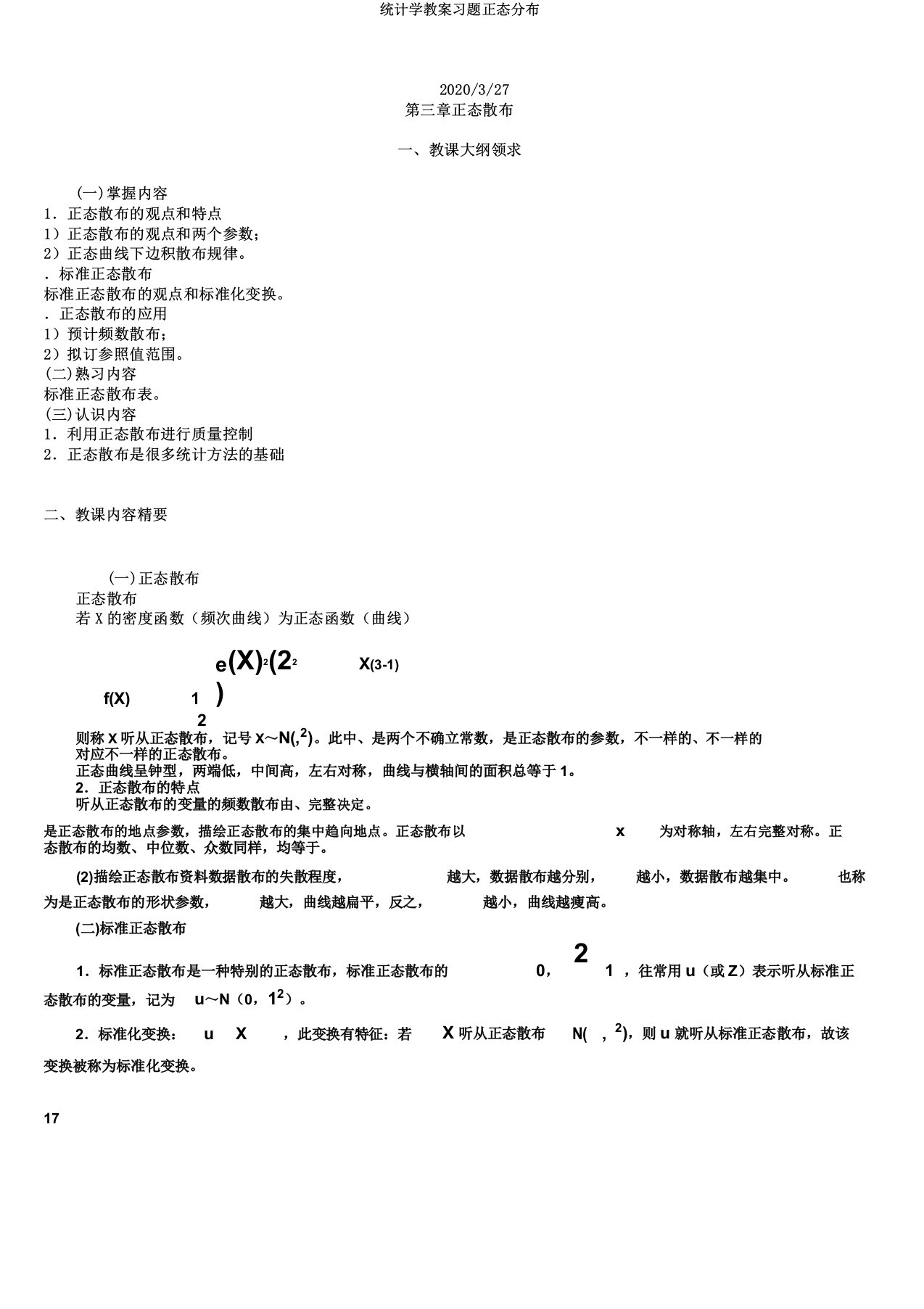 统计学教案习题正态分布