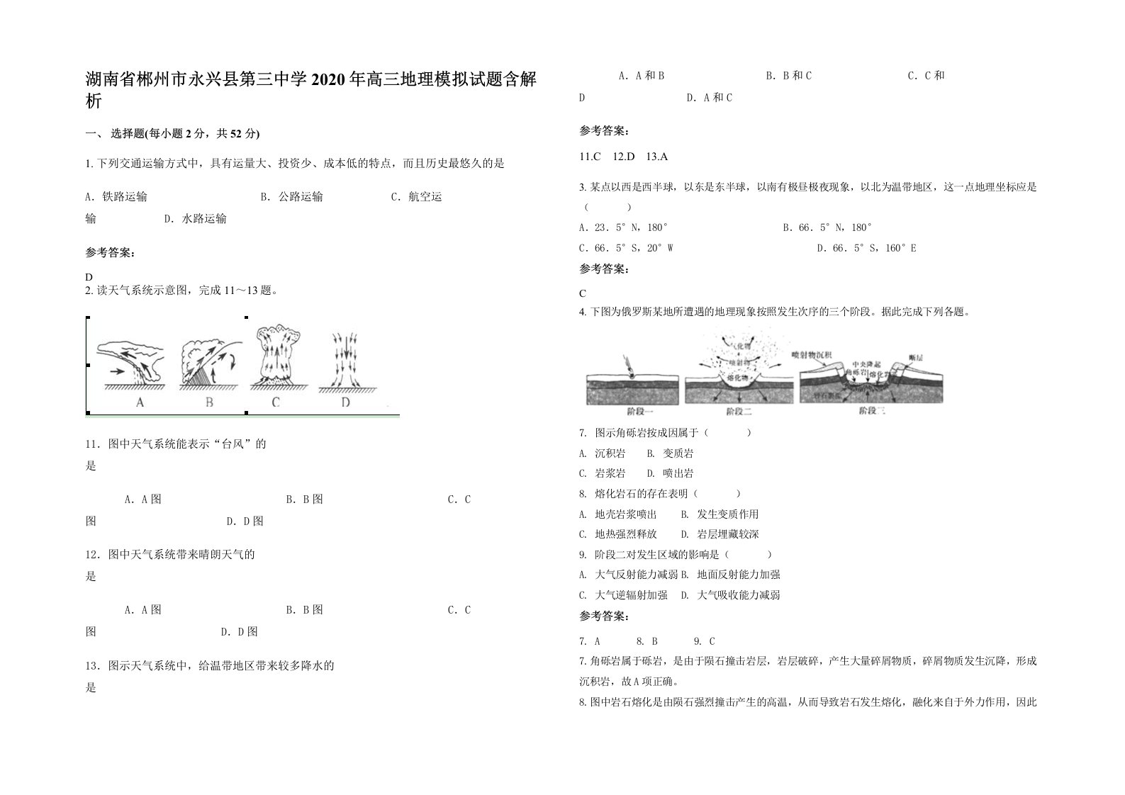 湖南省郴州市永兴县第三中学2020年高三地理模拟试题含解析