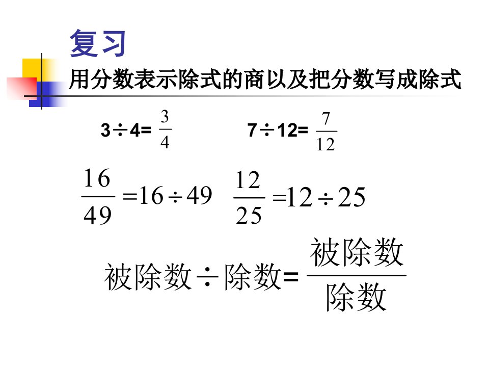 分数的基本性质解析ppt课件