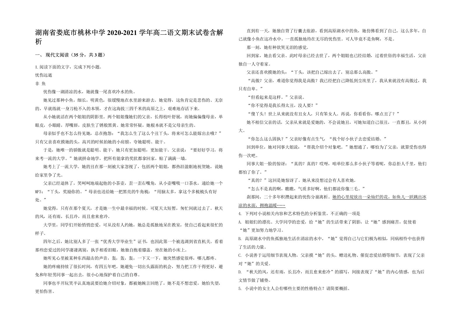 湖南省娄底市桃林中学2020-2021学年高二语文期末试卷含解析